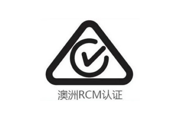 玩具遙控車(chē)RCM認(rèn)證：出口澳洲市場(chǎng)的合規(guī)關(guān)鍵
